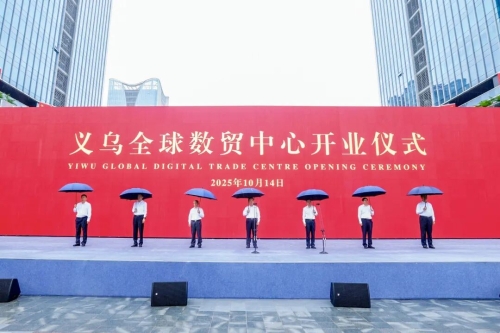义乌全球数贸中心开业 王浩宣布开业 刘捷致辞