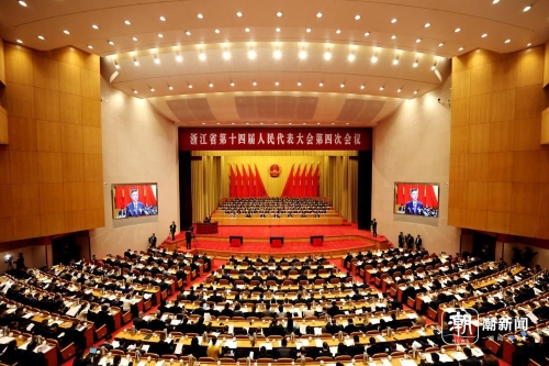 浙江省十四届人大四次会议隆重开幕