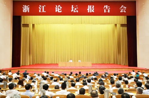 省委举行浙江论坛报告会 王浩刘捷王成出席 黄一兵作专题报告
