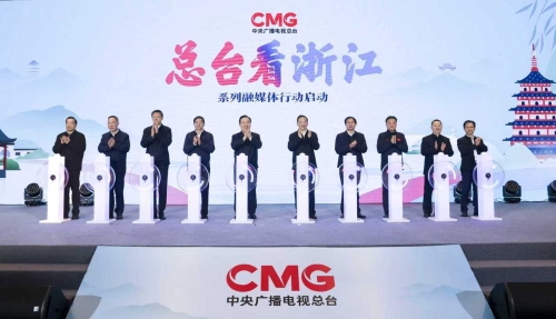 “总台看浙江”系列融媒体行动启动活动在杭州举行 王浩慎海雄致辞