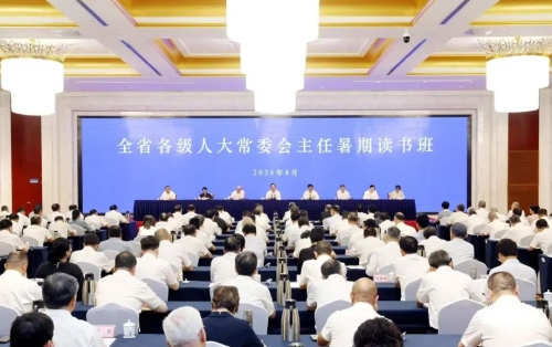 全省各级人大常委会主任暑期读书班开班　王浩讲话