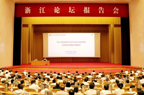 省委举行浙江论坛报告会