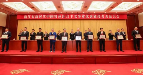 浙江省新时代中国特色社会主义事业优秀建设者表彰大会召开 王浩讲话