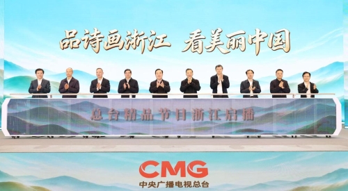 “品诗画浙江 看美丽中国”总台精品节目浙江启播活动在杭举行　王浩慎海雄致辞