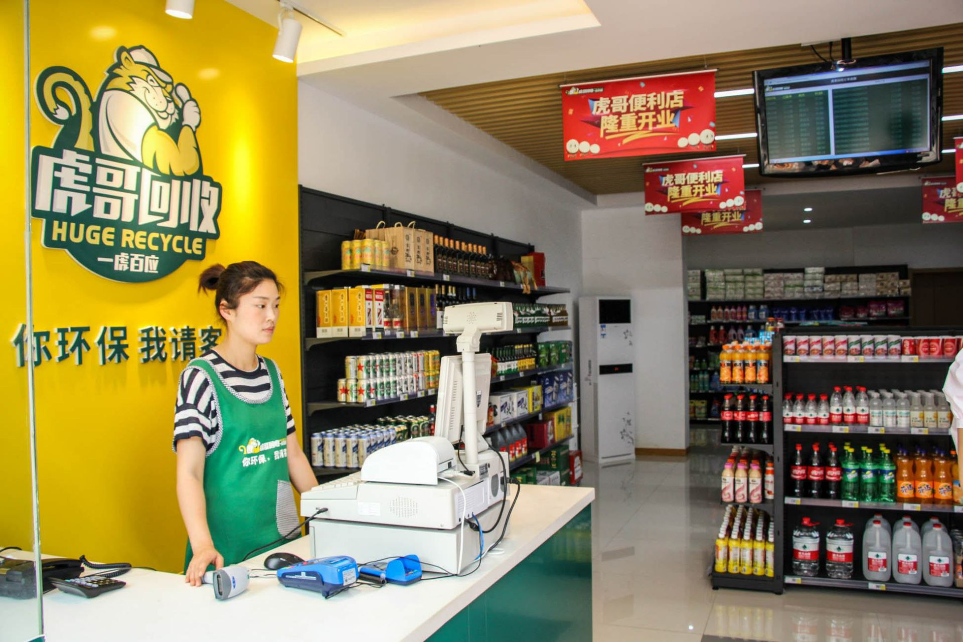 虎哥回收服务站